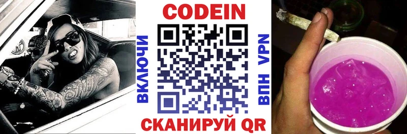 Codein напиток Lean (лин)  Прохладный 